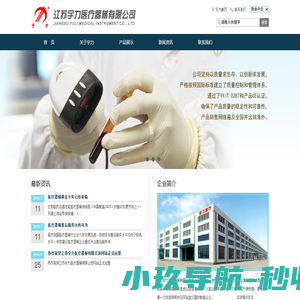 江苏宇力医疗器械有限公司