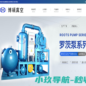 盐城博硕真空设备有限公司
