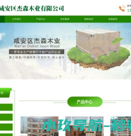 咸宁市咸安区杰森木业有限公司