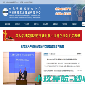应急管理部研究中心