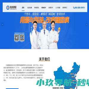 优唐健康_专注糖尿病健康管理一站式平台_官网