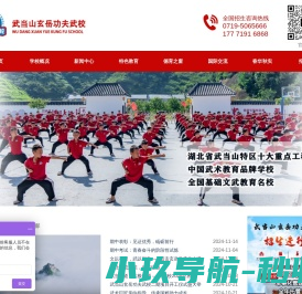 十堰市武当山旅游经济特区玄岳功夫武校