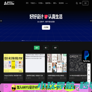 安鱼设计资源丨优质平面设计资源共享站