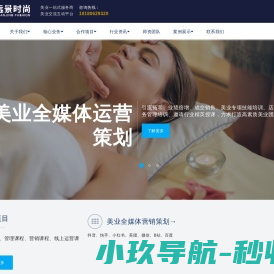 远景时尚专注美业运营管理