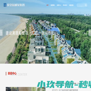 秦皇岛城市发展投资控股集团有限公司