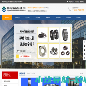 硬质合金轧辊-冷轧带肋钢筋轧辊-扁丝轧辊-任丘市示通硬质合金有限公司