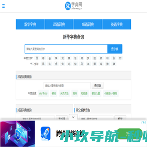 字典网