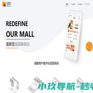 猫酷科技 | 购物中心数字化运营服务平台