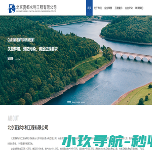 北京夏都水利工程有限公司