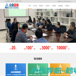 沈阳众森中小企业管理咨询顾问（培训）网公司-辽宁企业顾问-企业培训-企业内训-绩效考核咨询-薪酬管理咨询-KPI+OKR绩效管理咨询-股权激励计划方案设计-目标管理-企业文化咨询