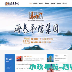海泰和信集团-首页-海泰和信集团