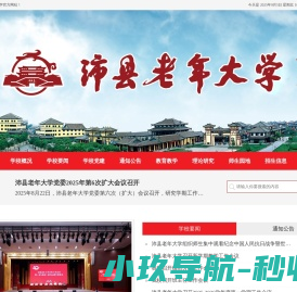沛县老年大学