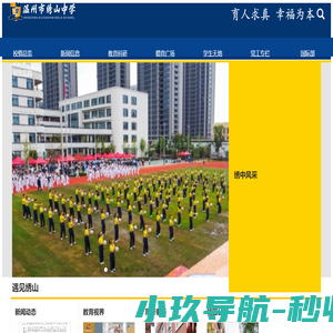 温州市绣山中学