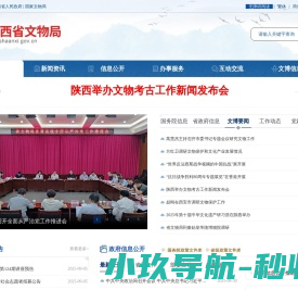 陕西省文物局