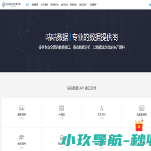咕咕数据 | 专业的数据提供商