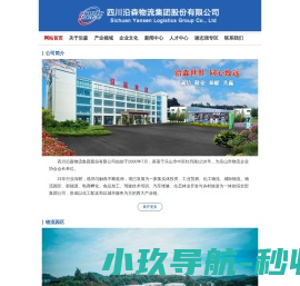 四川沿森物流集团股份有限公司