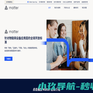 Matter 中文官方网站