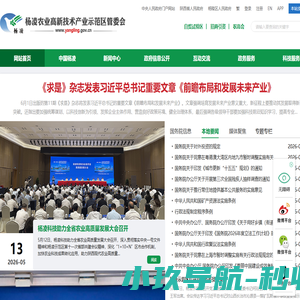 杨凌示范区管委会