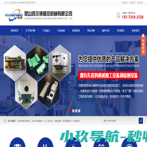 昆山凯尔博精密机械有限公司_夹治具_昆山凯尔博精密机械有限公司