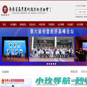 广东省商业美术设计行业协会