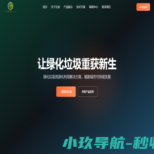 大马(上海)环境科技有限公司