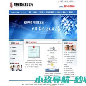 杭州明皓司法鉴定所