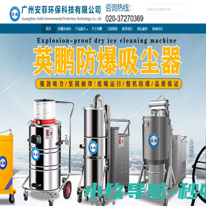 广州安菲环保科技有限公司_防爆环保空调/防爆冷风机/防爆冷气机