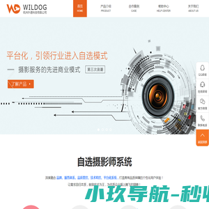 摄影师自选服务平台
