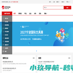 蚂蚁街antway-蚂蚁街-文具办公用品及家居礼品杂货线上线下综合贸易平台