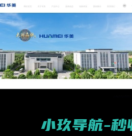 华美节能科技集团有限公司