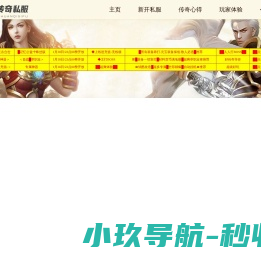 传奇私服发布网