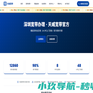 深圳天威宽带 主页