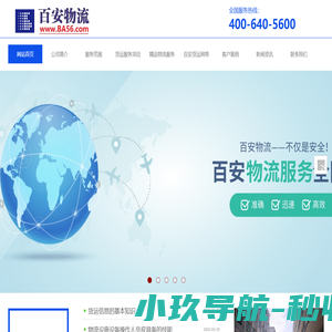 南京百安物流--南京物流-南京物流公司-南京物流专线
