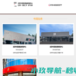 欢迎来到北京中润发-奥迪