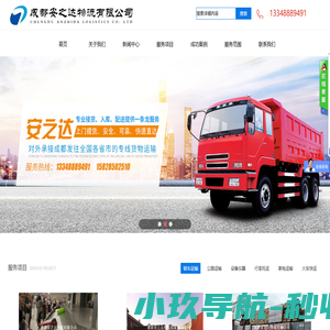 成都快运,成都物流 ,成都货运,成都托运,成都宠物托运,成都航空货运,公路运输,成都铁路快运,成都行李托运,轿车货运,高校学生行李托运,大小件托运-成都安之达物流有限公司