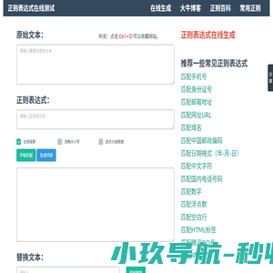 正则表达式在线测试、在线生成工具