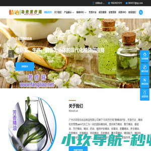 单方精油