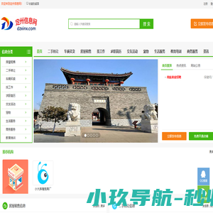 定州信息网，定州生活分类信息发布查询平台,咱定州人的平台