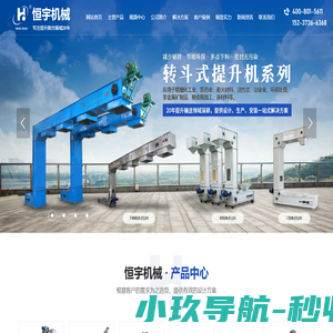新乡市恒宇机械设备有限责任公司