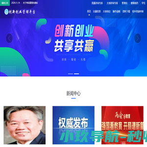创新创业管理平台