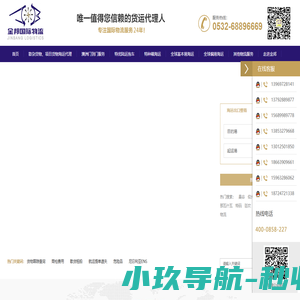 青岛散杂货项目货订舱代理,青岛澳洲门到门,青岛国际海运,青岛金邦国际物流