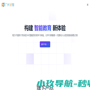 广州好智信息技术有限公司