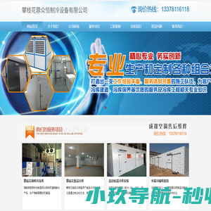 攀枝花冻库安装_攀枝花保鲜库安装_13378116118_攀枝花气调库安装_攀枝花冷库价格