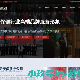 广州保镖公司