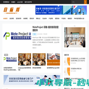 目标邦-中国项目管理权威专业门户-项策教育
