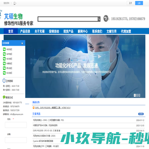 功能化PEG产品 - 芃硕生物