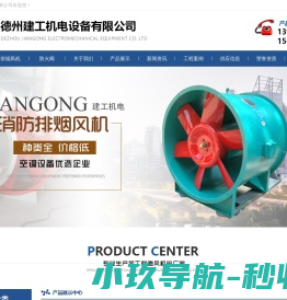 消防排烟风机