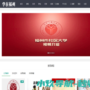 学在福州