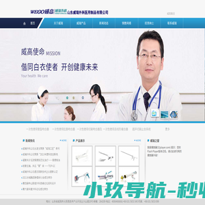 山东威瑞外科医用制品有限公司