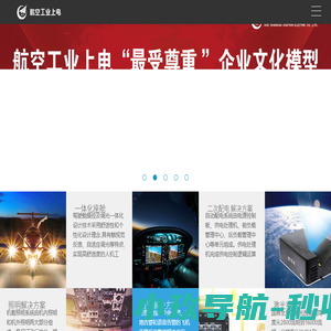 上海航空电器有限公司